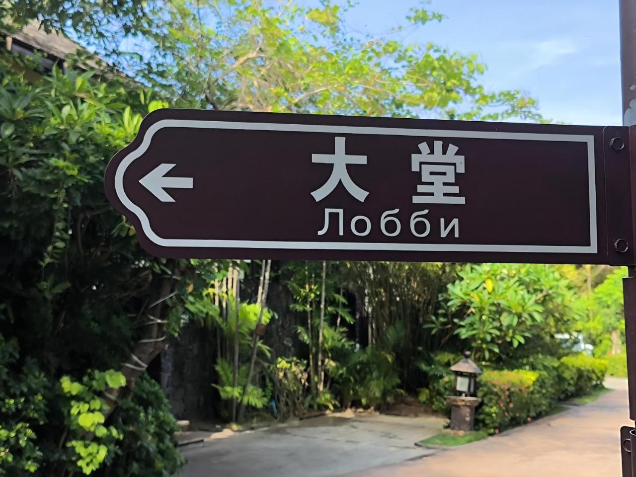 Sanya Yalong Bay Villas & Spa Buitenkant foto
